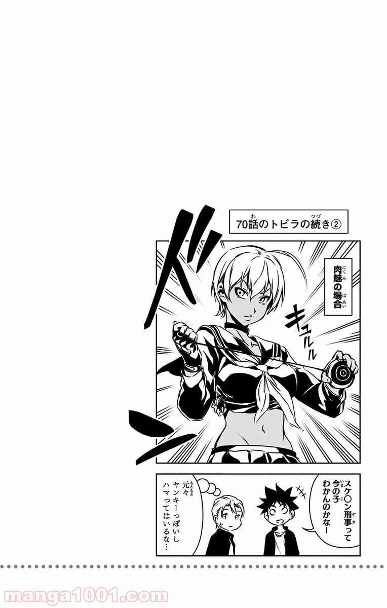 ページ 20 — 第72話