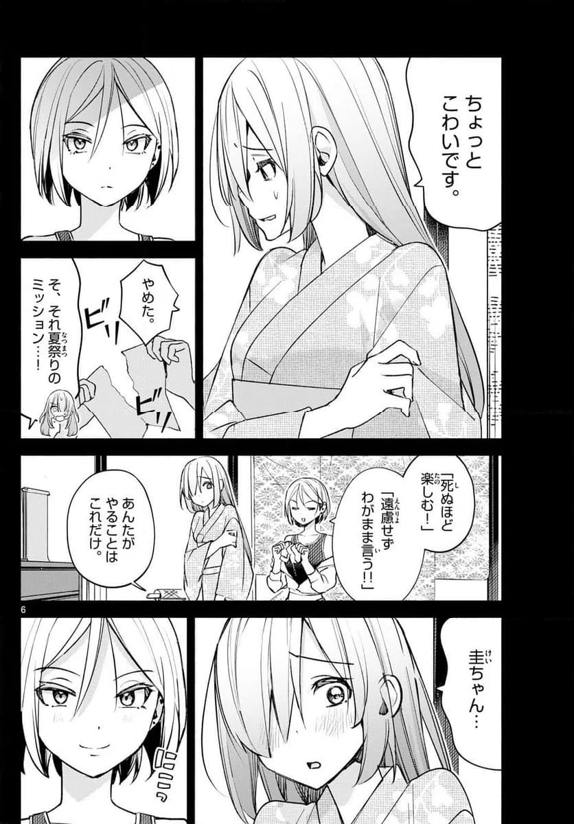ページ 6 — 第46話