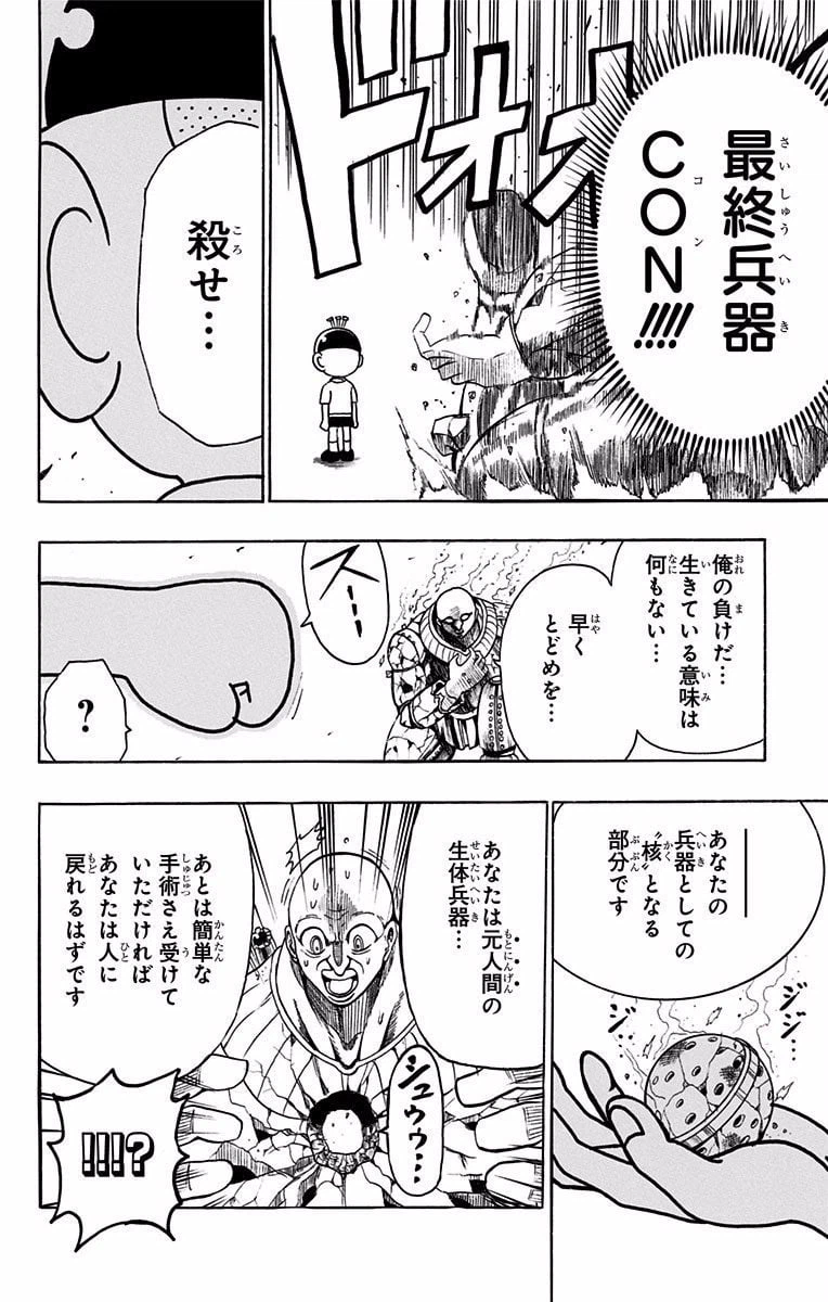ページ 44 — 第34.5話