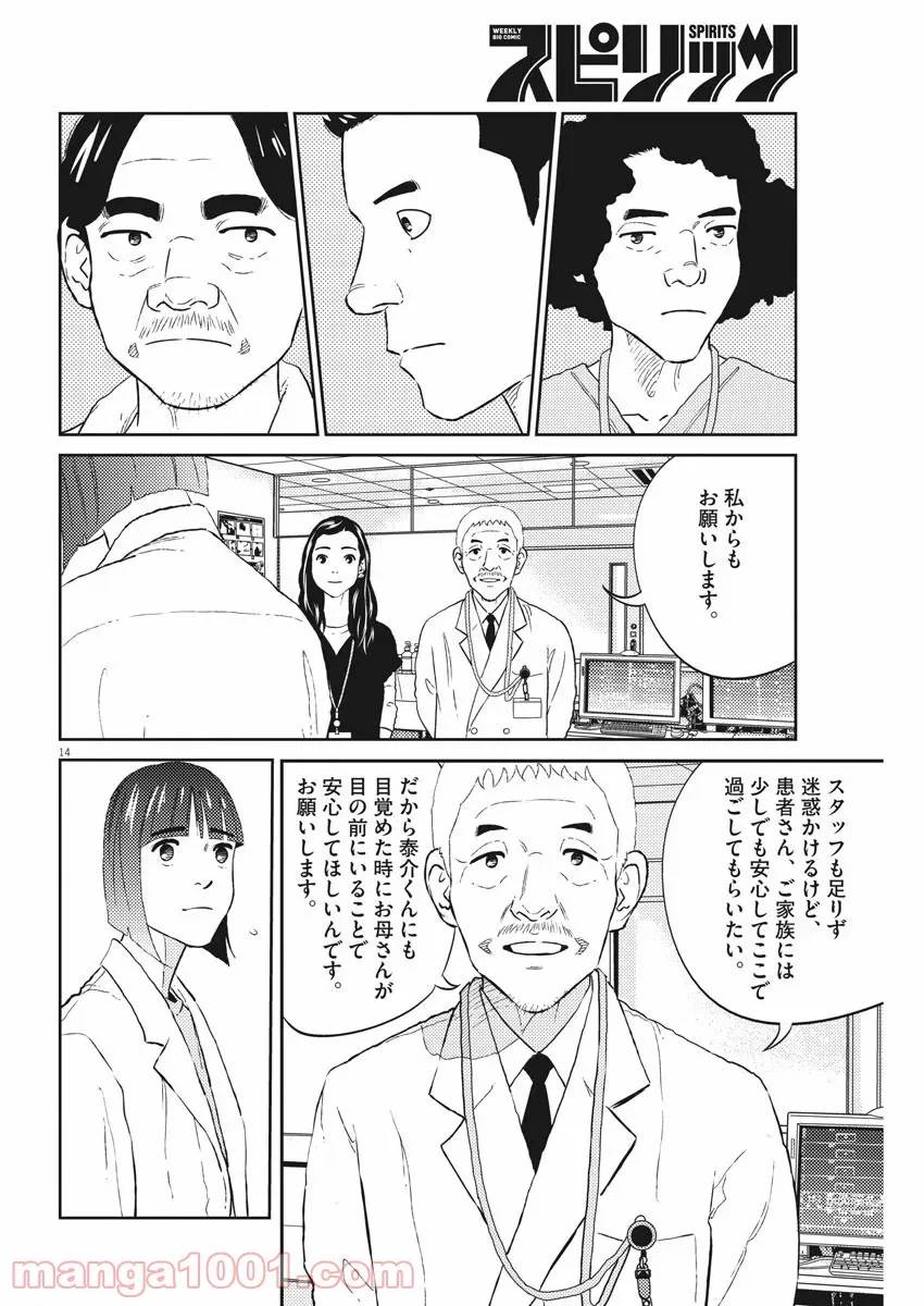 ページ 14 — 第10話
