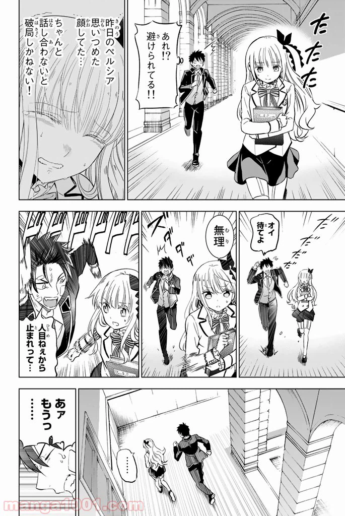 ページ 4 — 第16話