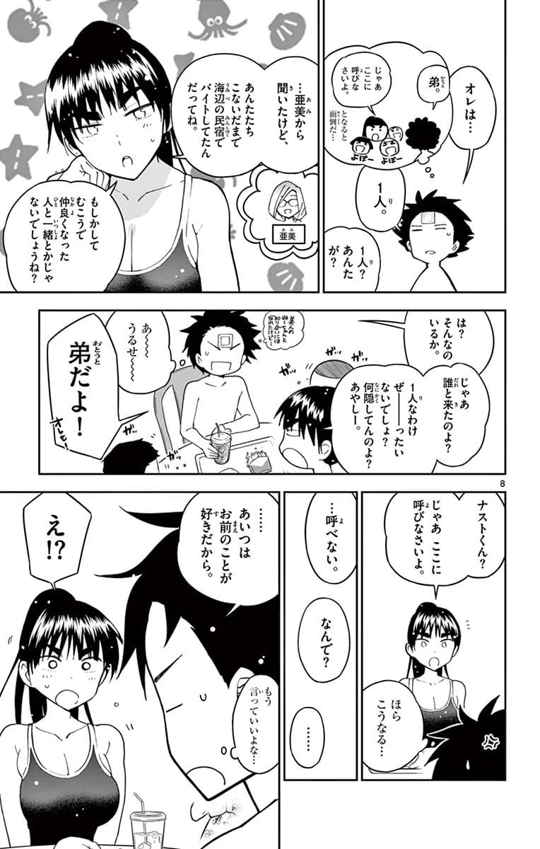 ページ 9 — 第56話
