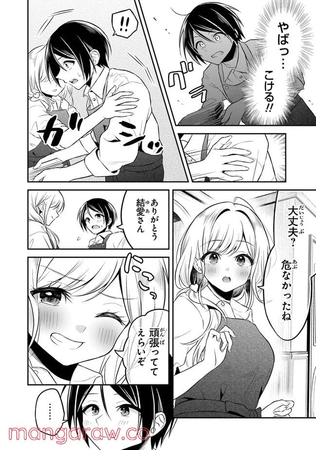 ページ 4 — 第6話