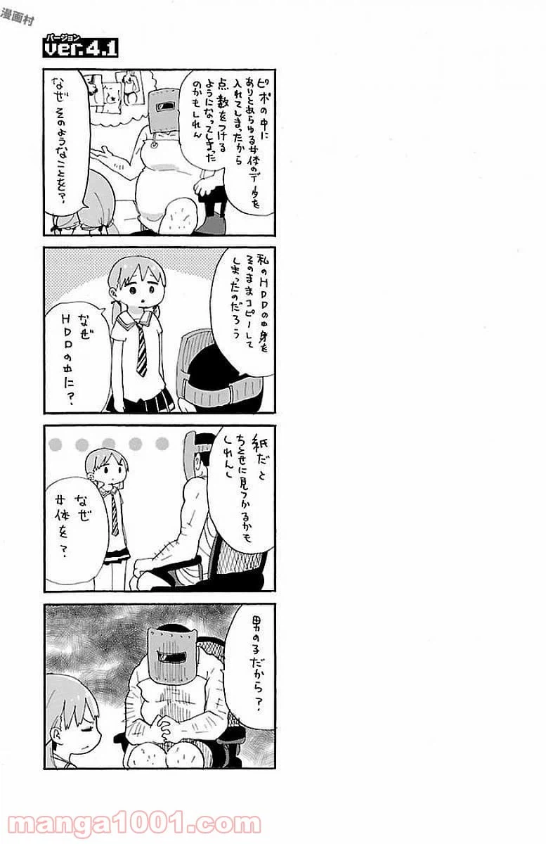 ページ 9 — 第4話