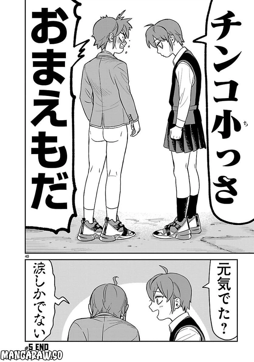 ページ 40 — 第5話