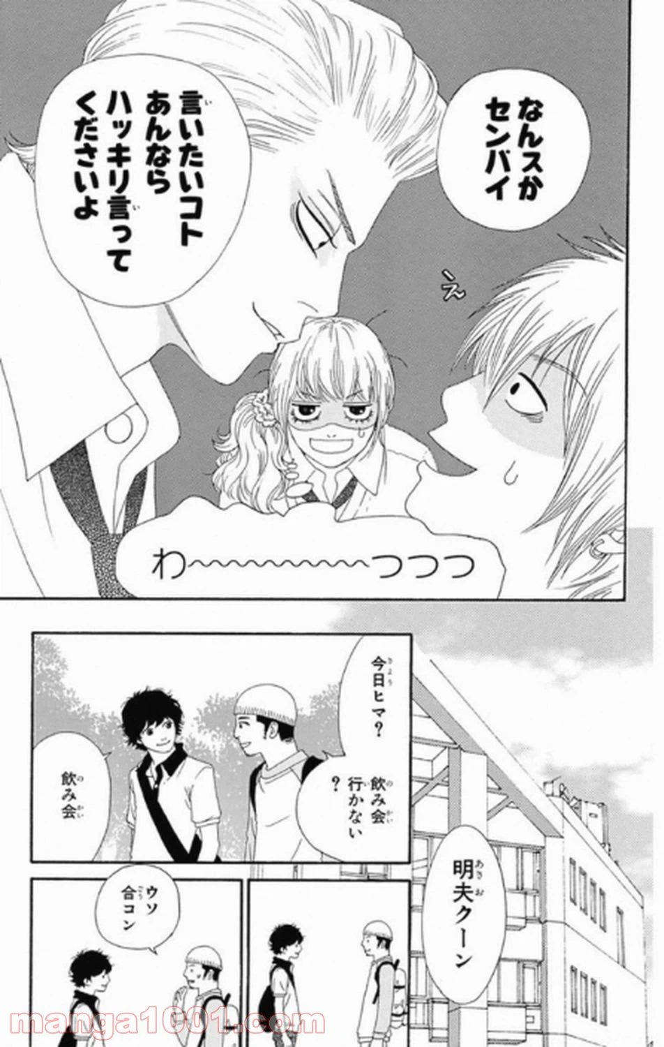 ページ 12 — 第7話
