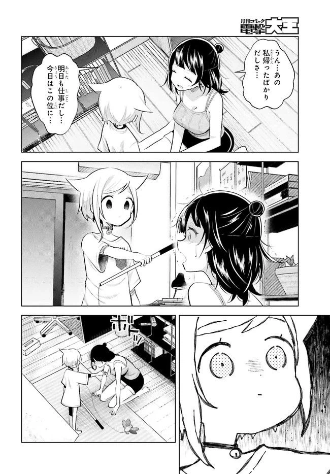 ページ 4 — 第3.2話