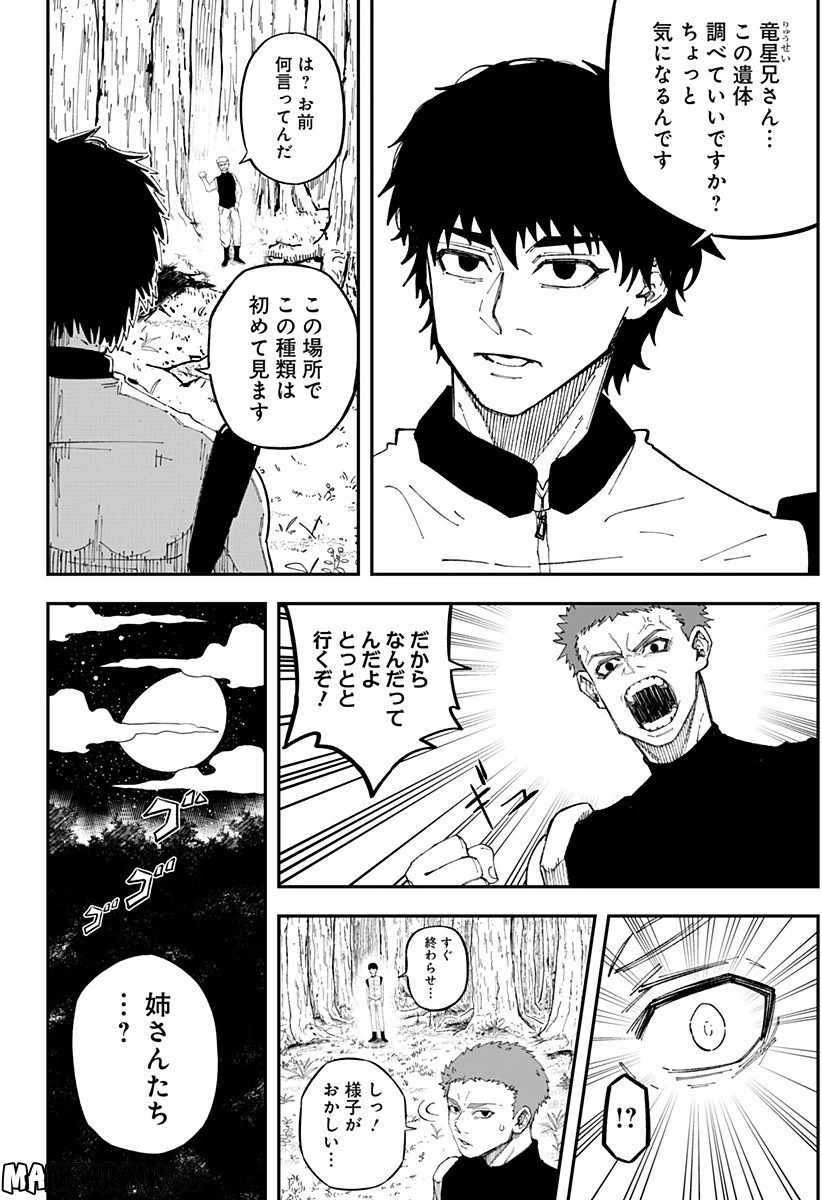 ページ 11 — 第2話