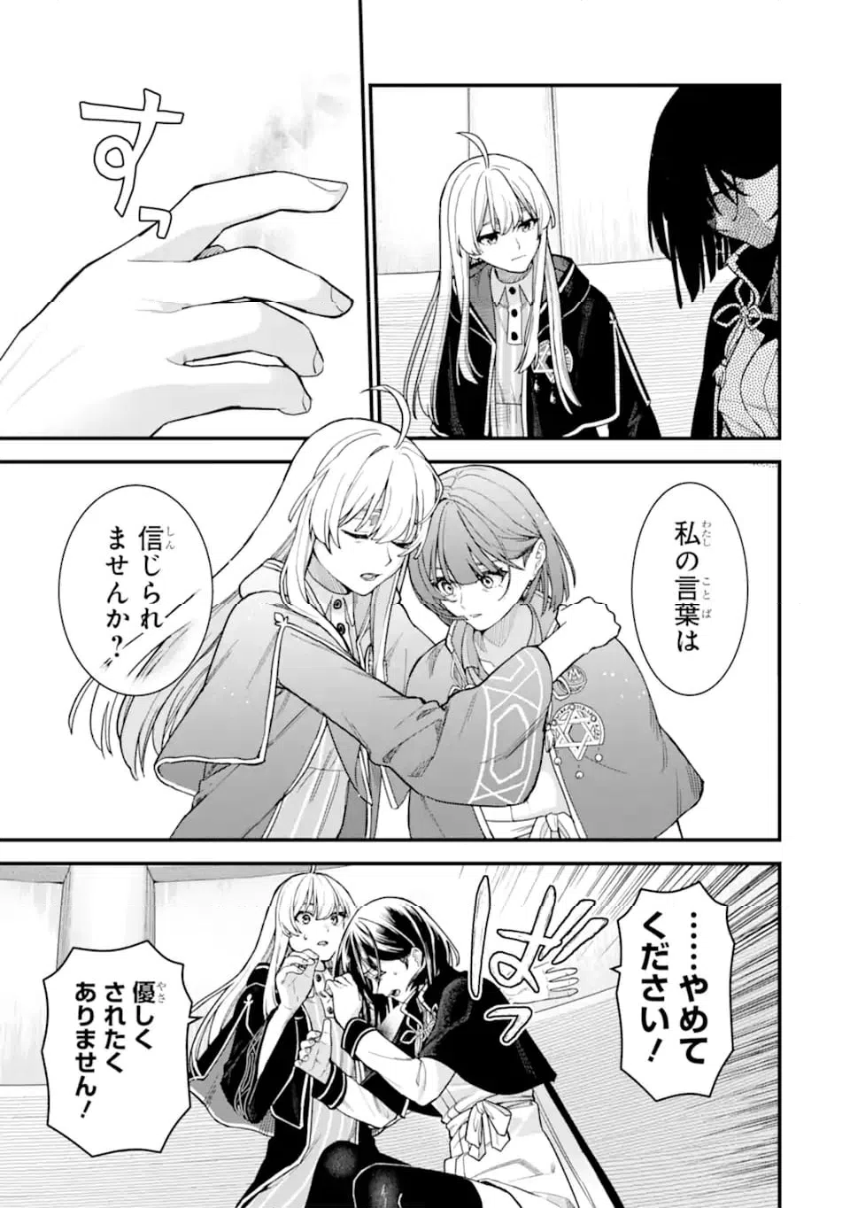 ページ 7 — 第23.2話