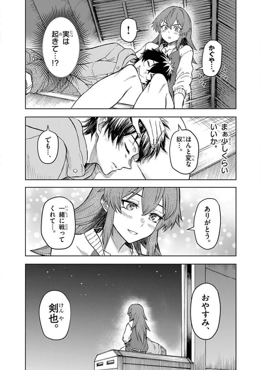 ページ 24 — 第9話