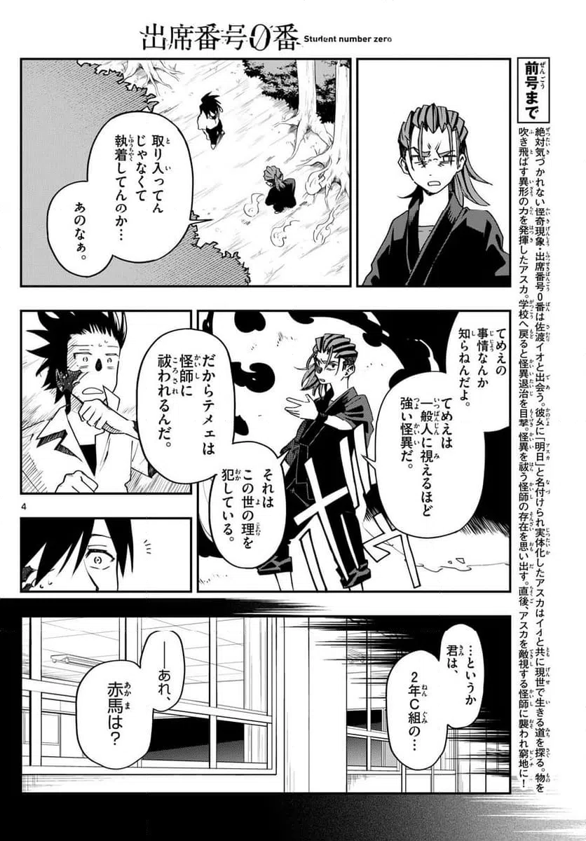 ページ 4 — 第4話