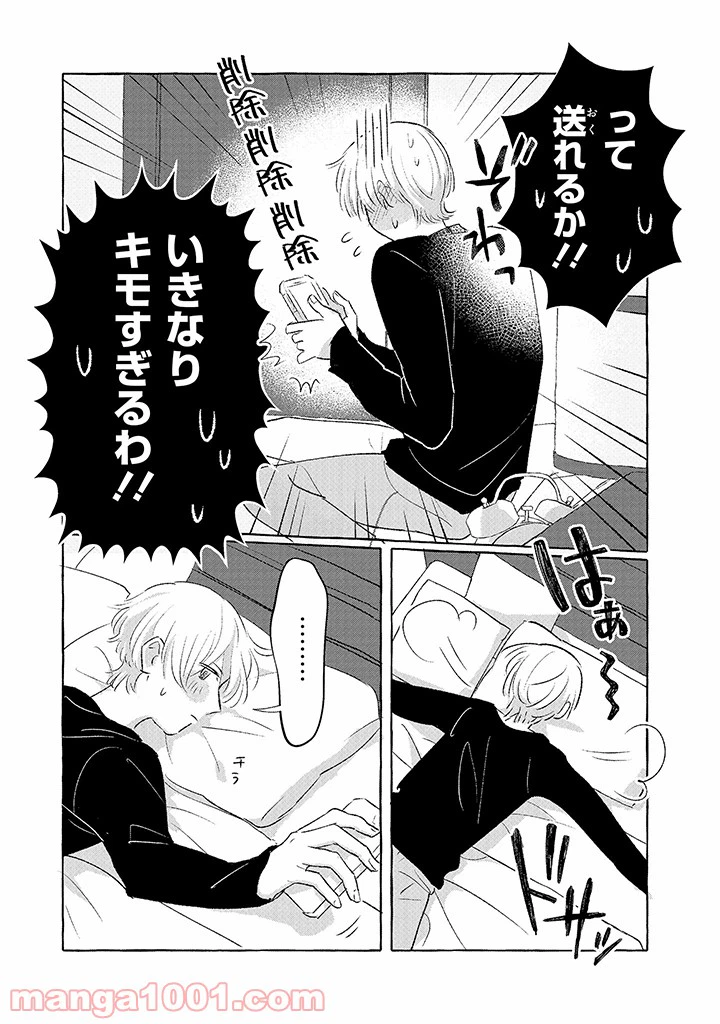 ページ 3 — 第10話