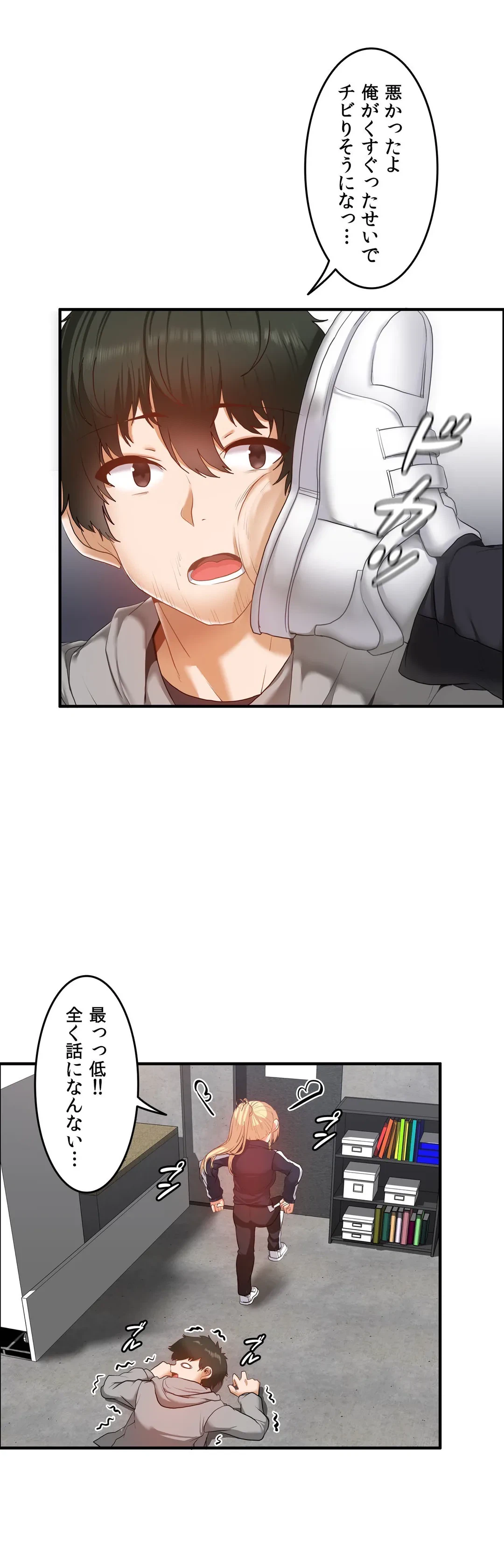 ページ 21 — 第2話