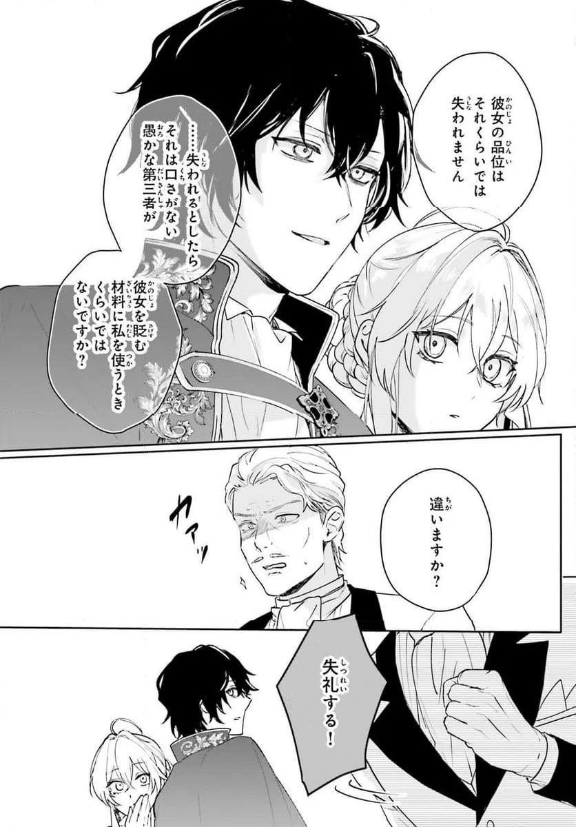 ページ 11 — 第14話