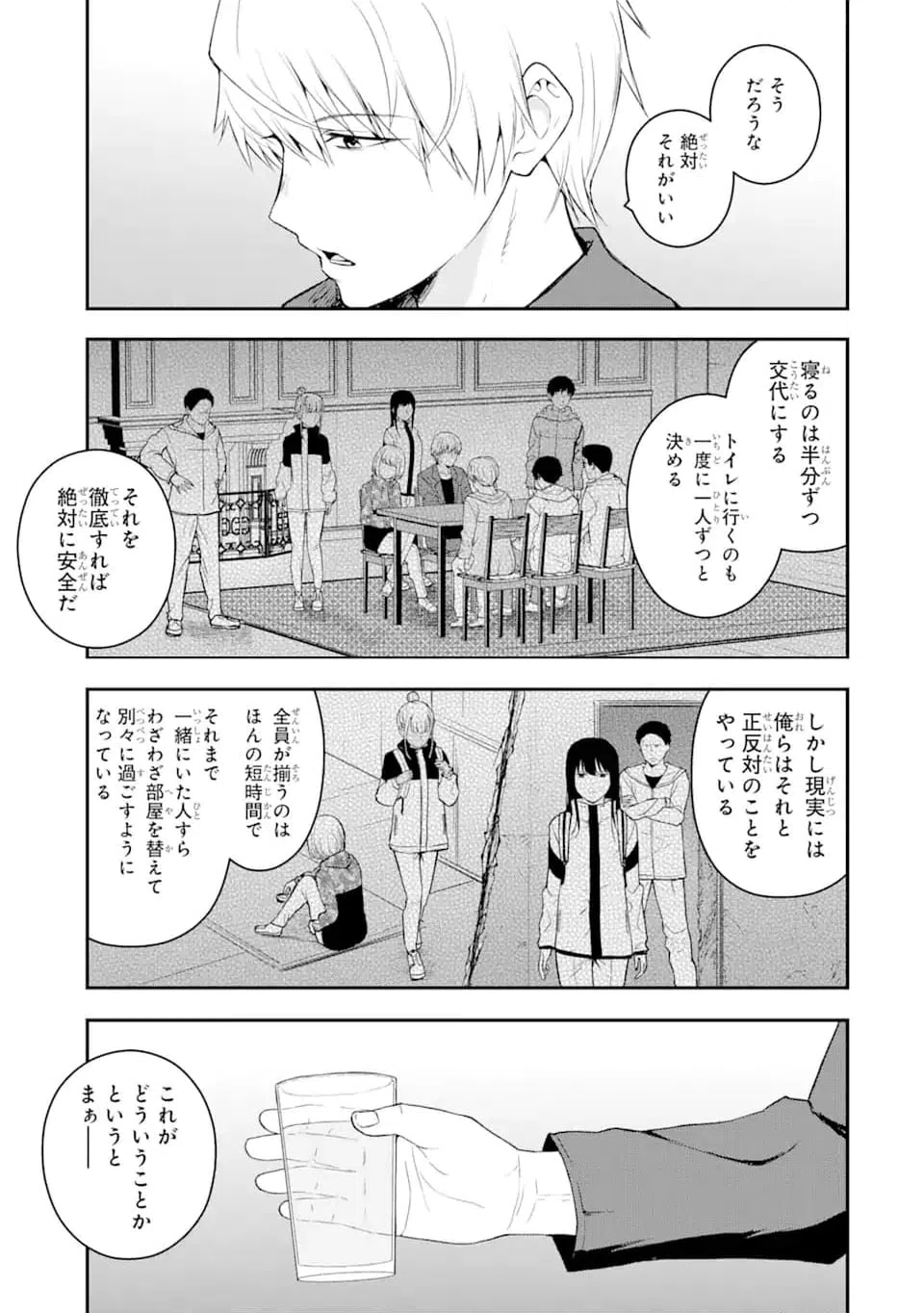 ページ 12 — 第5.1話