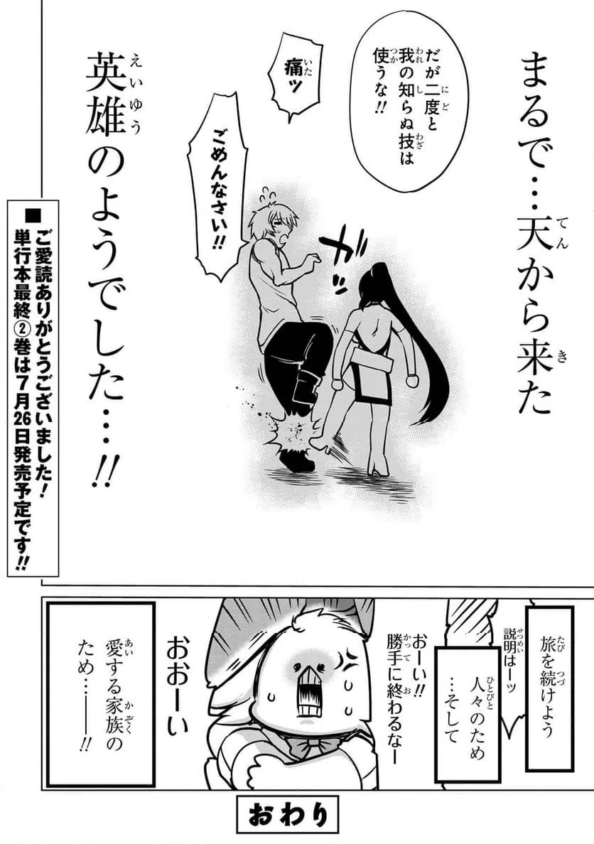 ページ 34 — 第13話