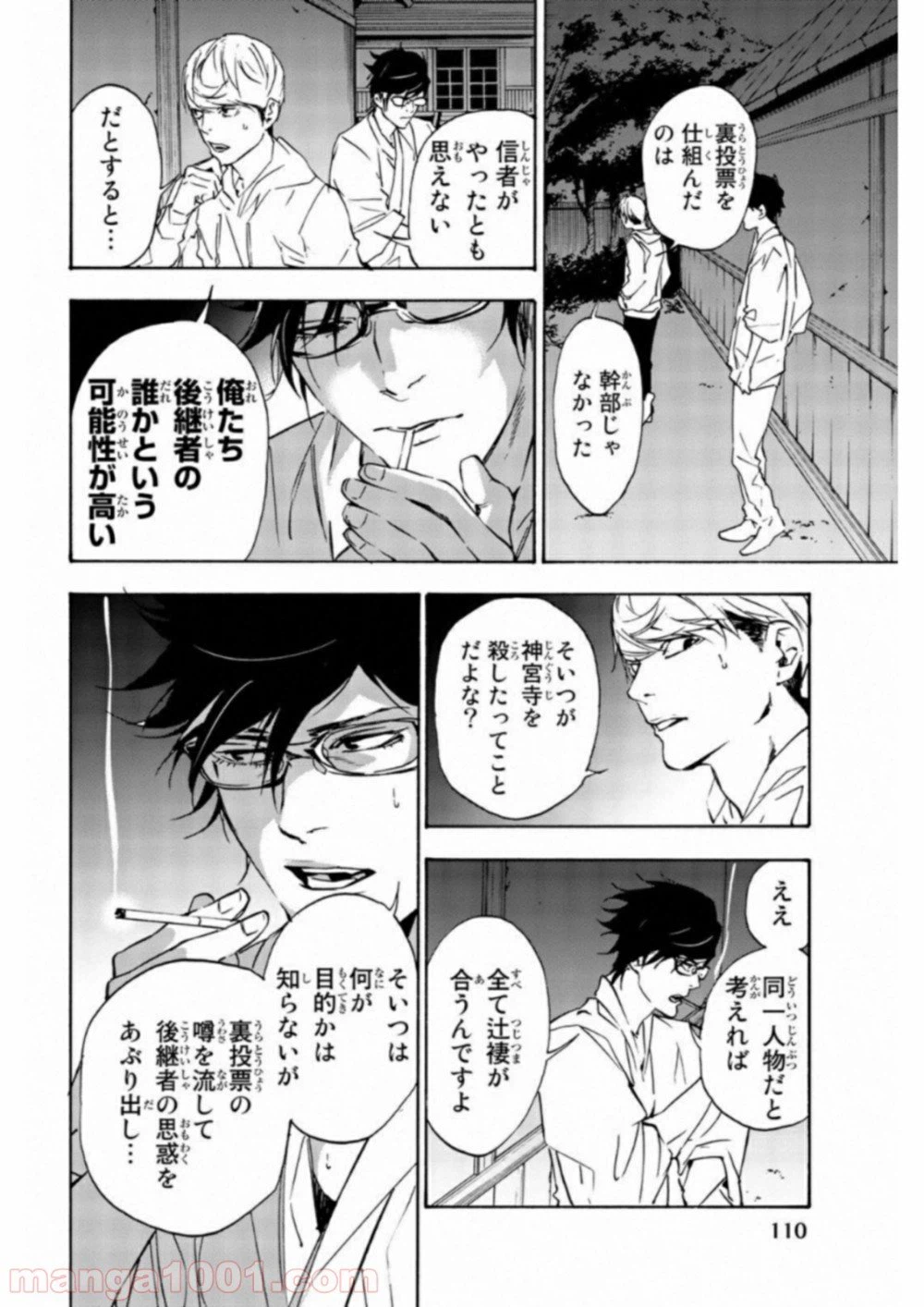 ページ 10 — 第26話