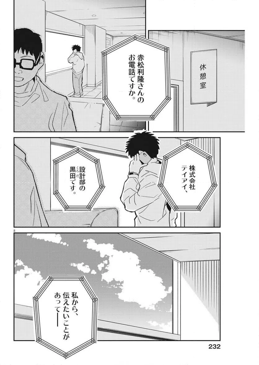 ページ 8 — 第28話