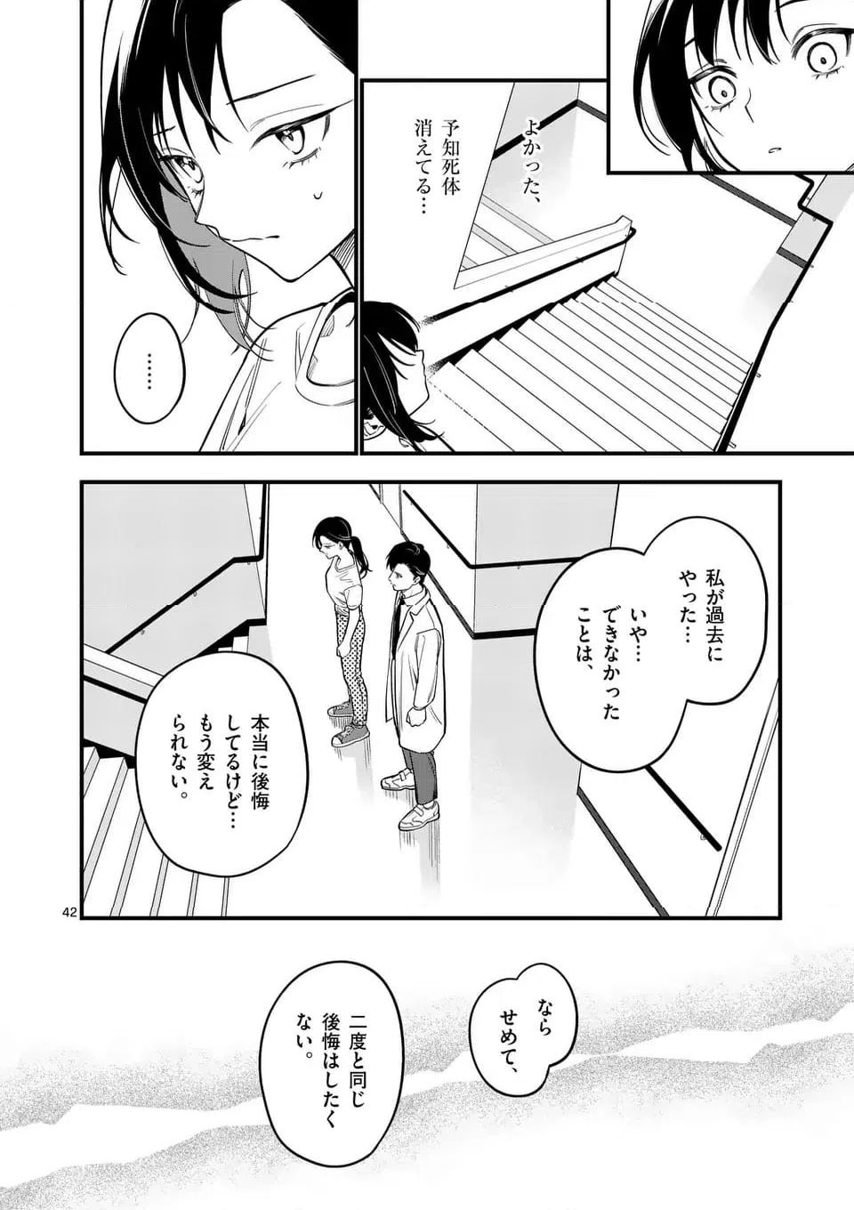 ページ 18 — 第84話