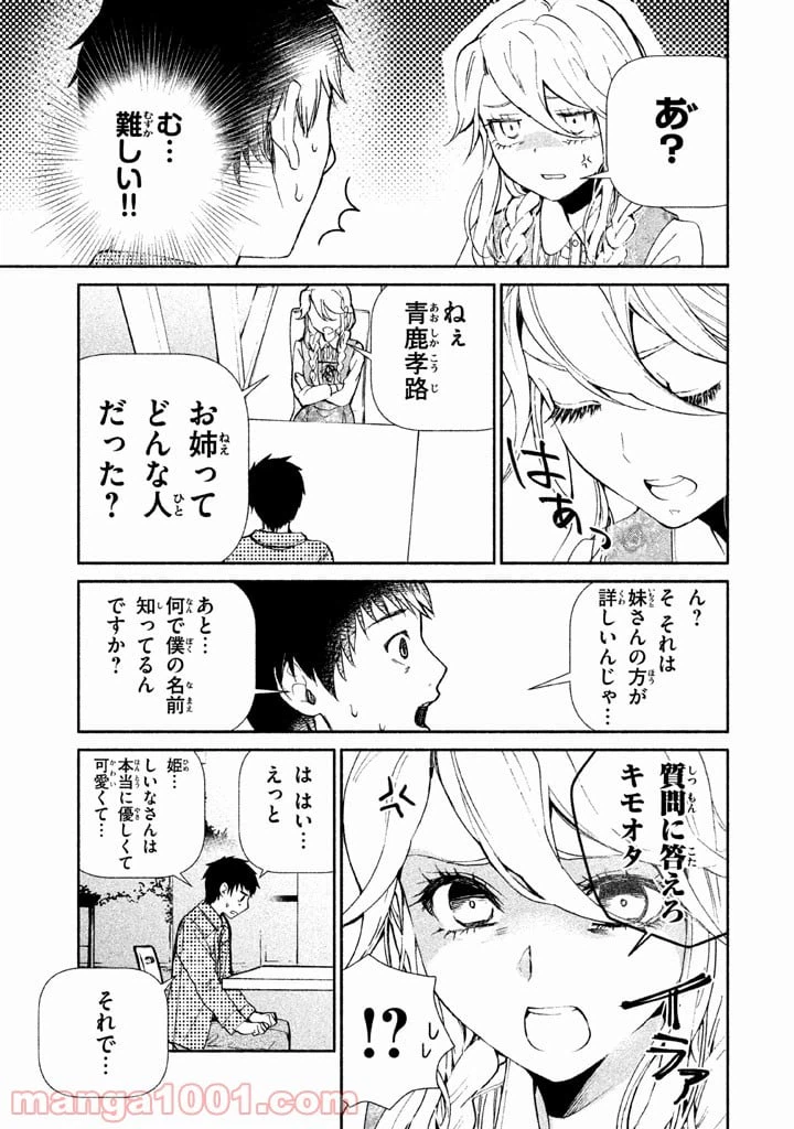 ページ 31 — 第4話