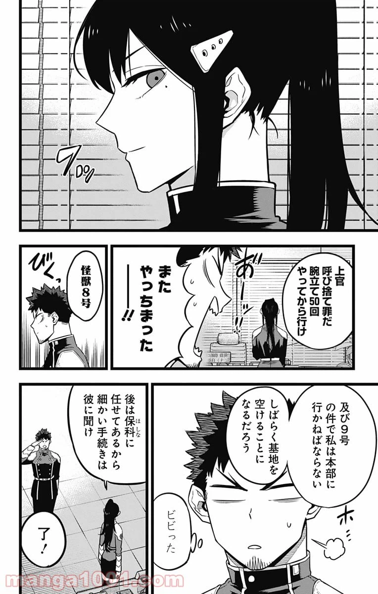 ページ 4 — 第23話