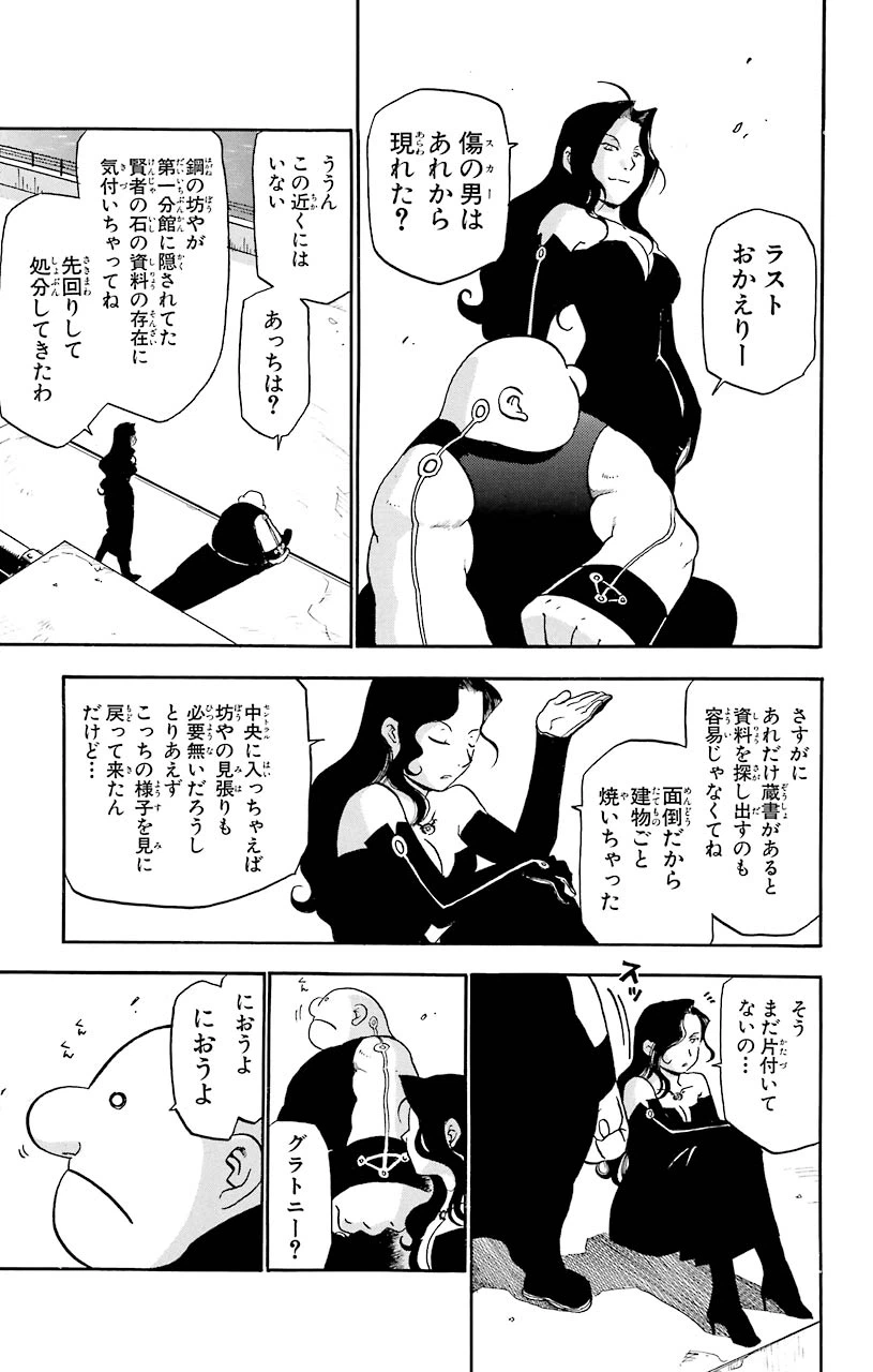 ページ 11 — 第10話