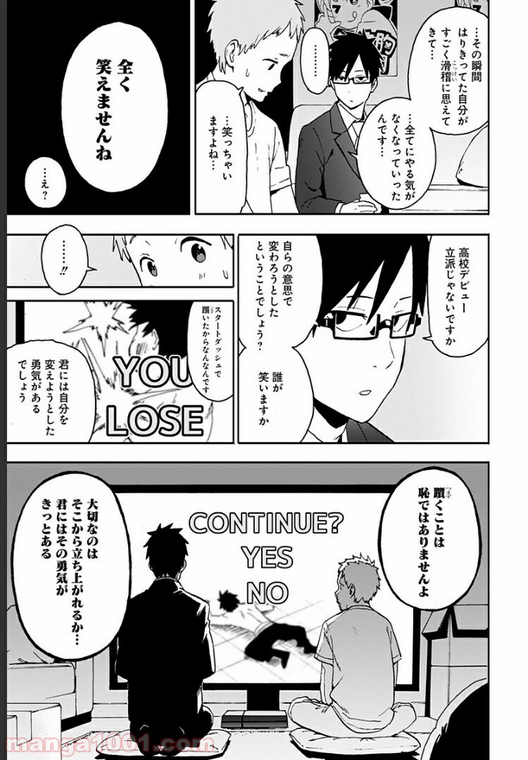 ページ 17 — 第4話