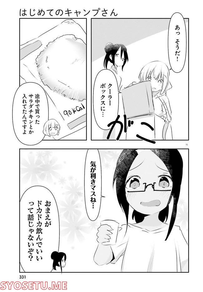 ページ 15 — 第16話
