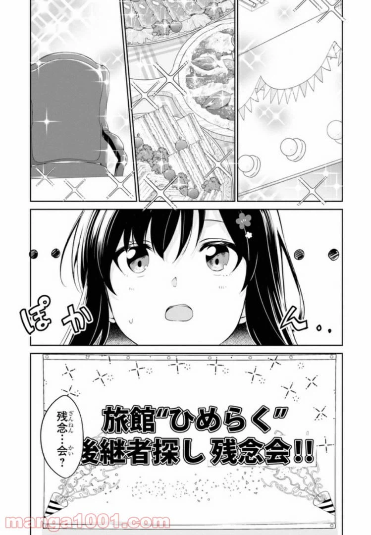 ページ 7 — 第9話