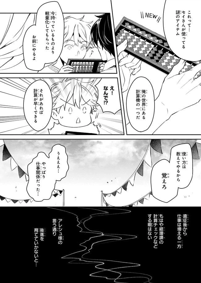 ページ 4 — 第21話