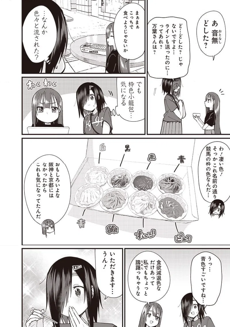 ページ 8 — 第12話