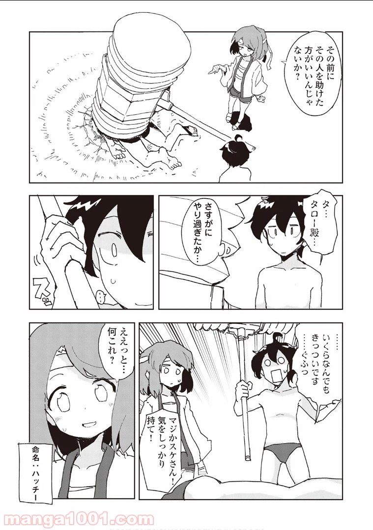 ページ 9 — 第32話