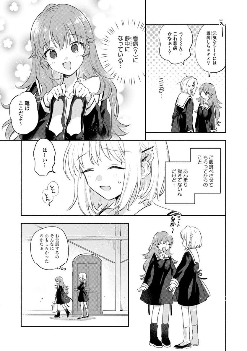 ページ 3 — 第31.1話