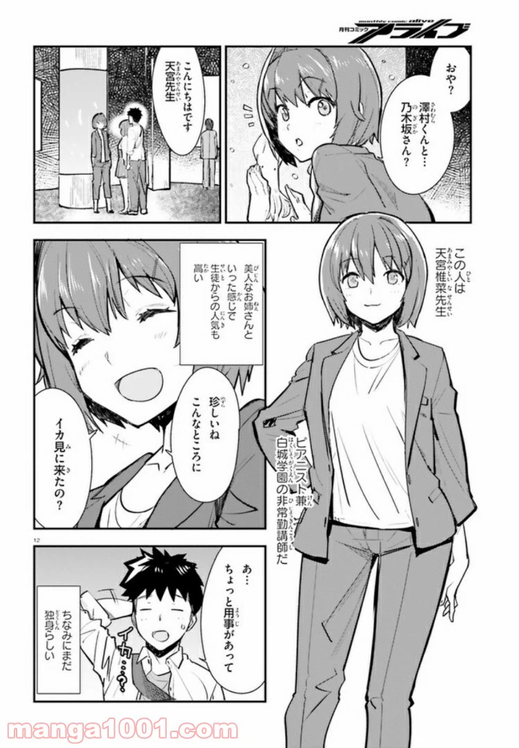 ページ 12 — 第5話