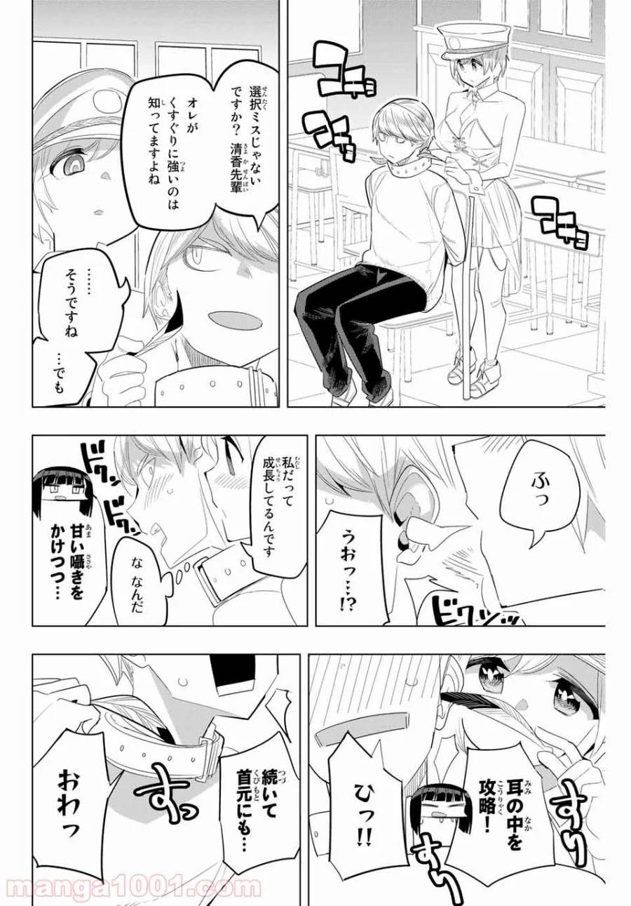 ページ 6 — 第138話