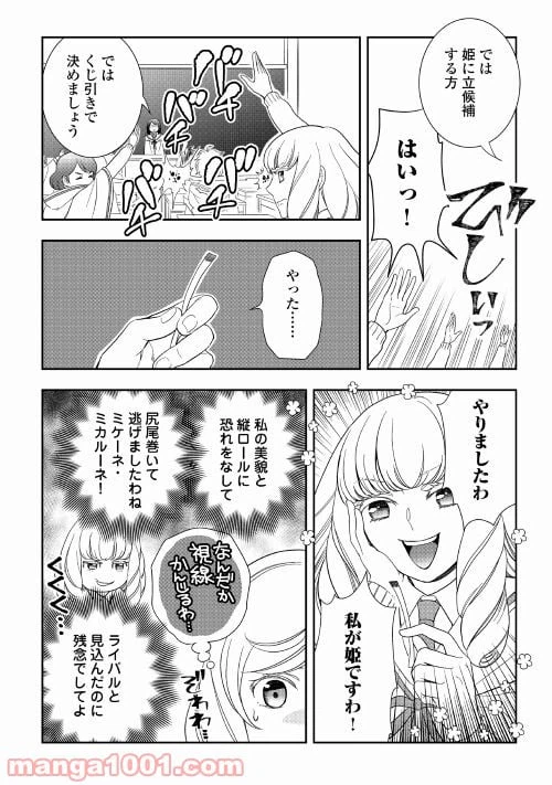 ページ 20 — 第52話