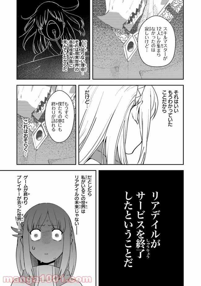 ページ 23 — 第9話