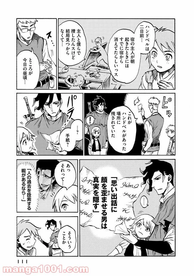 ページ 9 — 第2.1話