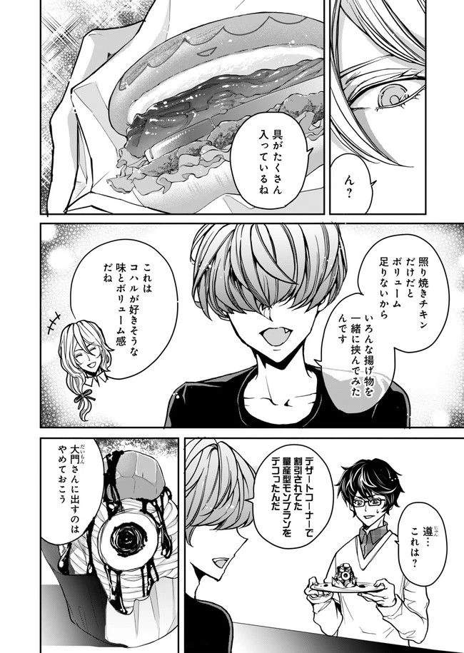 ページ 22 — 第3話