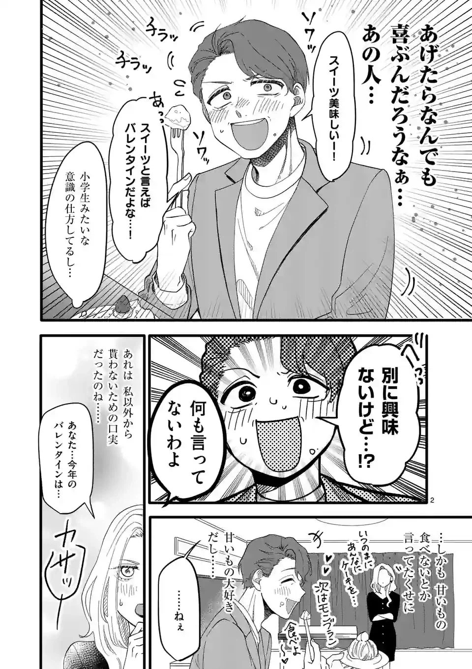 ページ 11 — 第2話