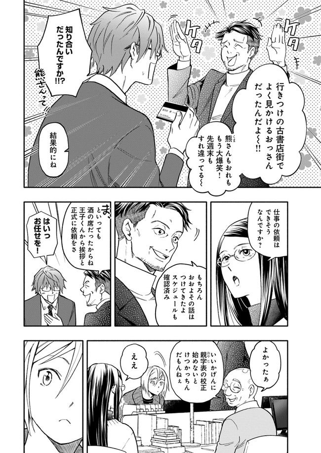 ページ 4 — 第4.2話