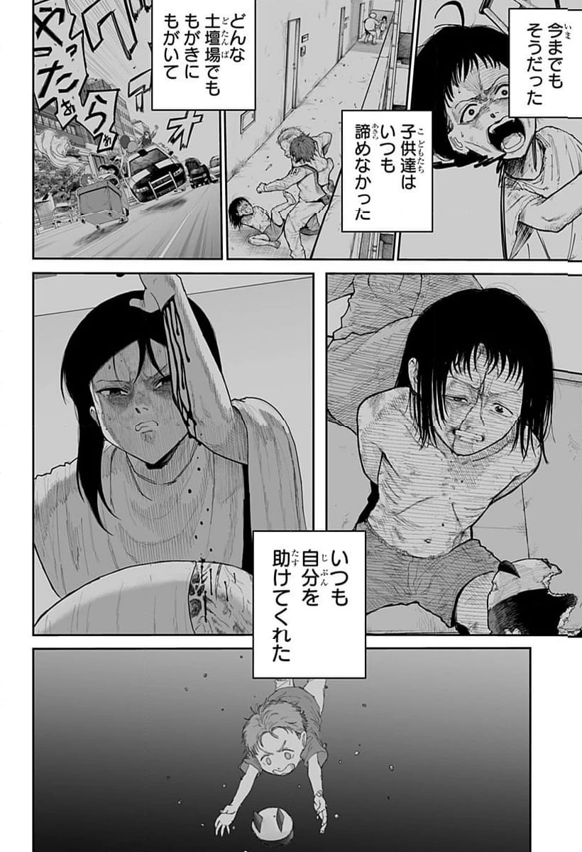 ページ 20 — 第24話