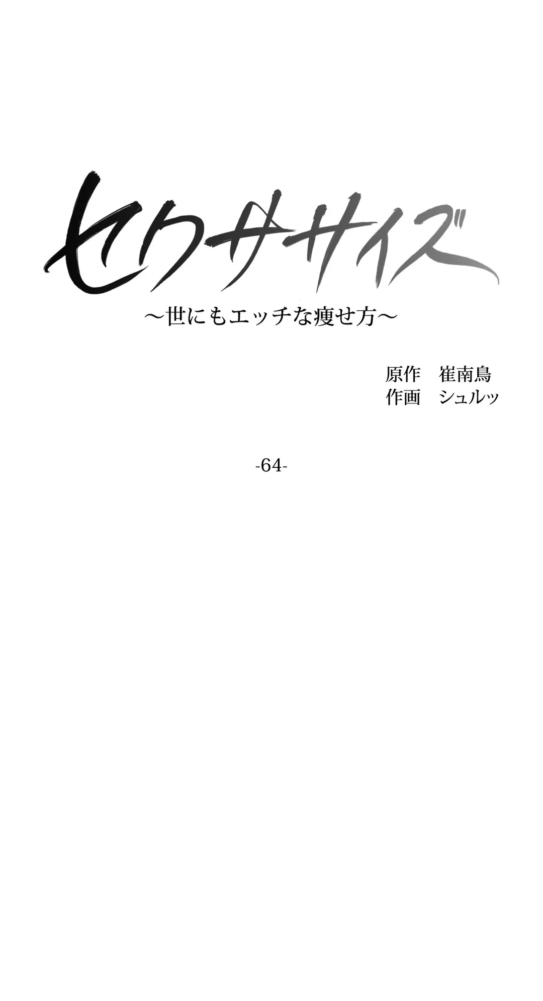 ページ 10 — 第64話