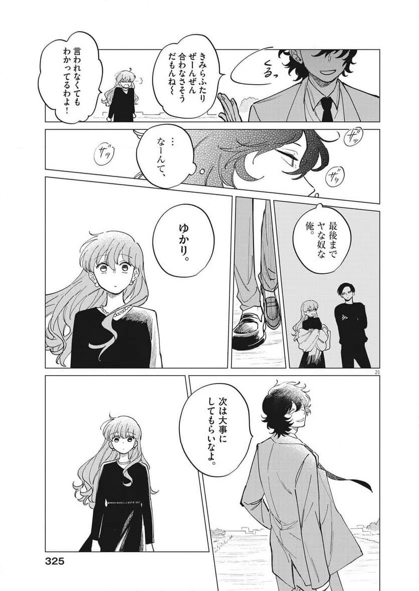 ページ 21 — 第22話