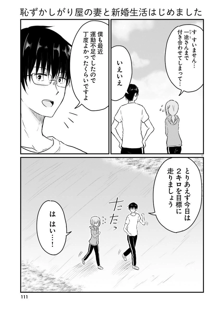 ページ 7 — 第17話