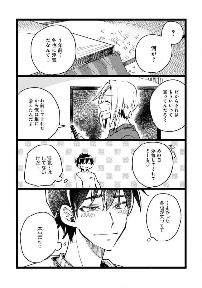 ページ 8 — 第71話