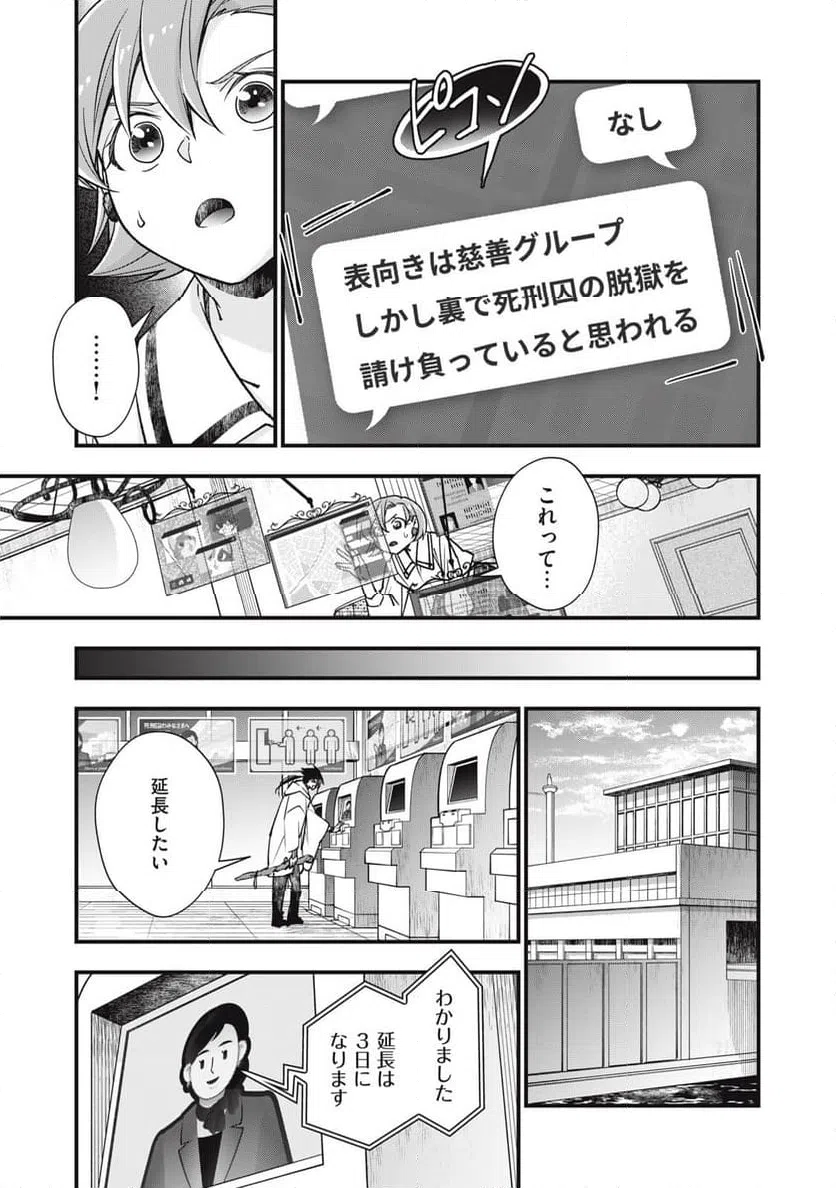 ページ 3 — 第21話