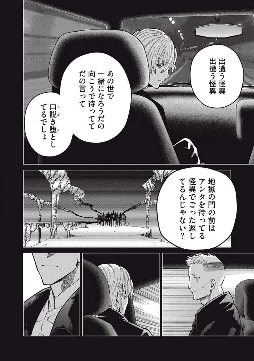 ページ 12 — 第48話