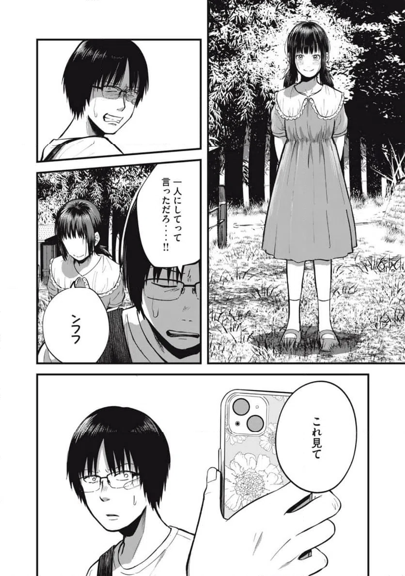 ページ 8 — 第14話