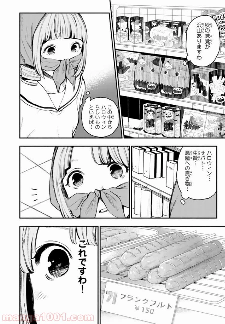 ページ 6 — 第24話